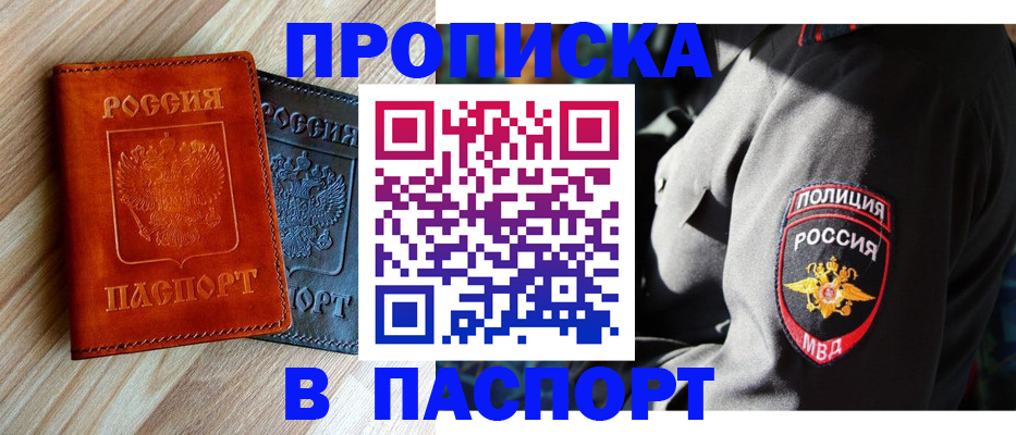 временная регистрация в квартире в Шадринске