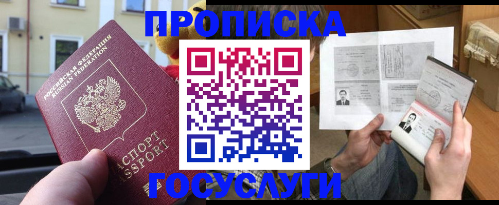 временная регистрация в Шадринске