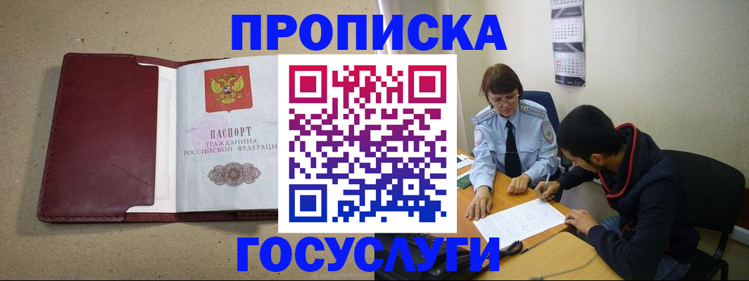 прописка для школы в Шадринске