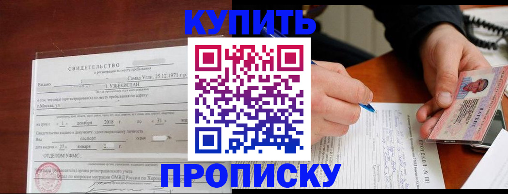 прописка поиск в Шадринске