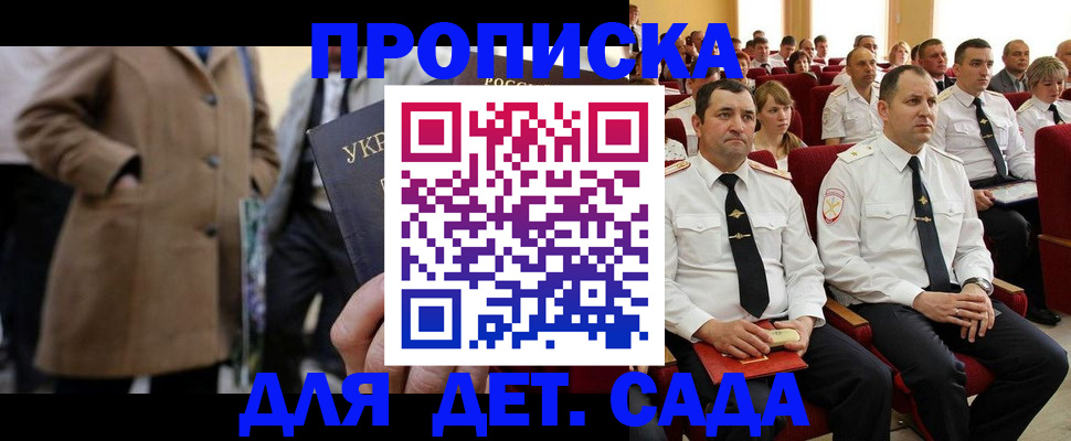 прописка штамп в Шадринске